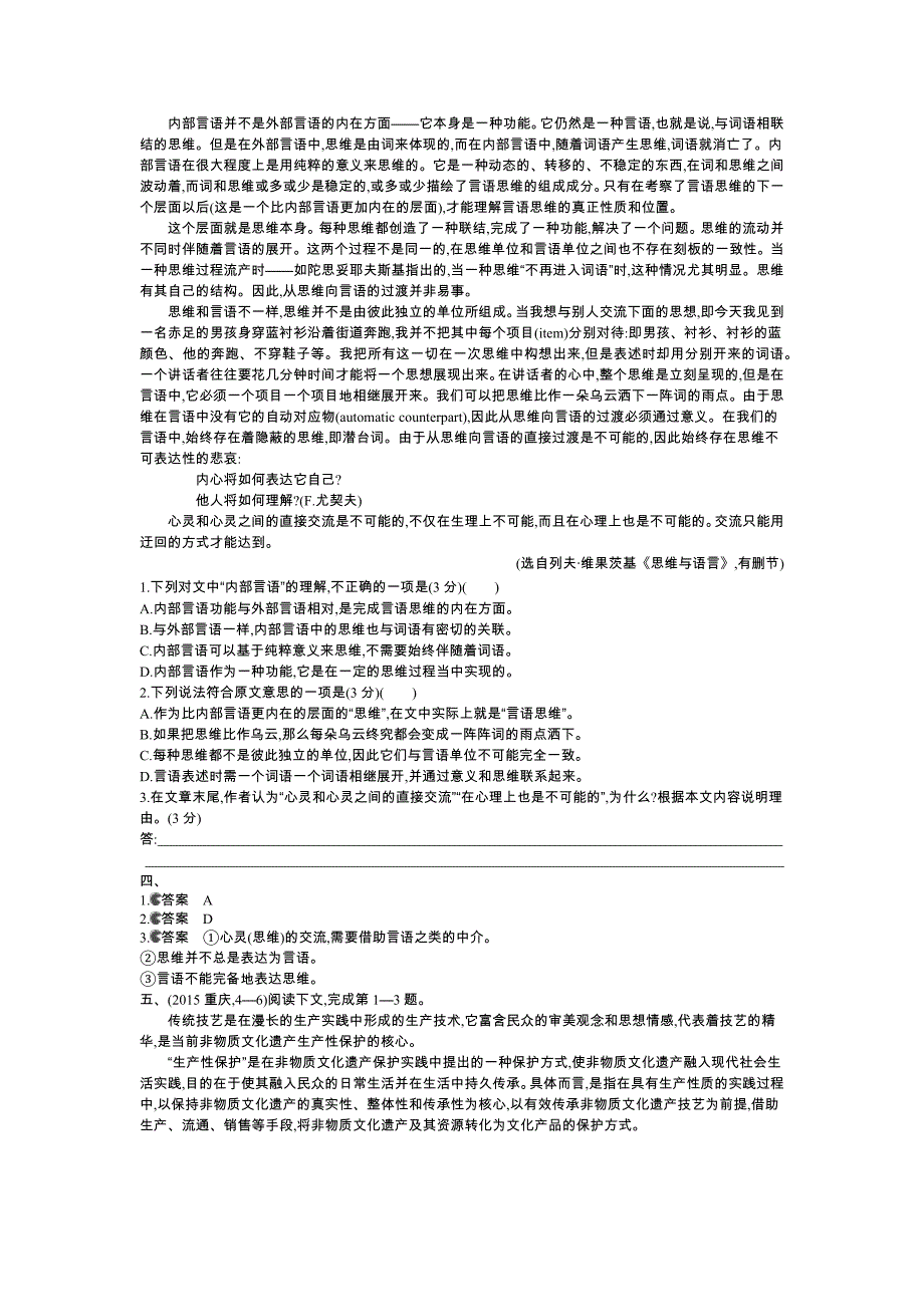 2016版《五年高考三年模拟》专题十四 论述类文章阅读_第4页