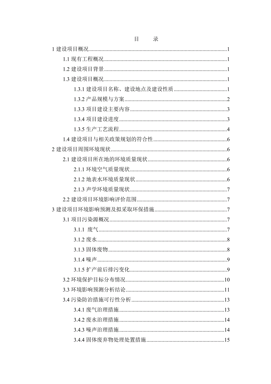 摩托车减震器扩产项目及其环境影响报告书_第3页