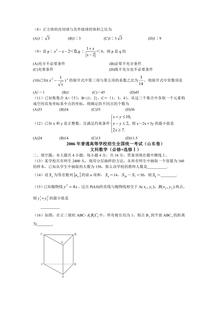 2006年山东高考数学文科试题及答案_第2页