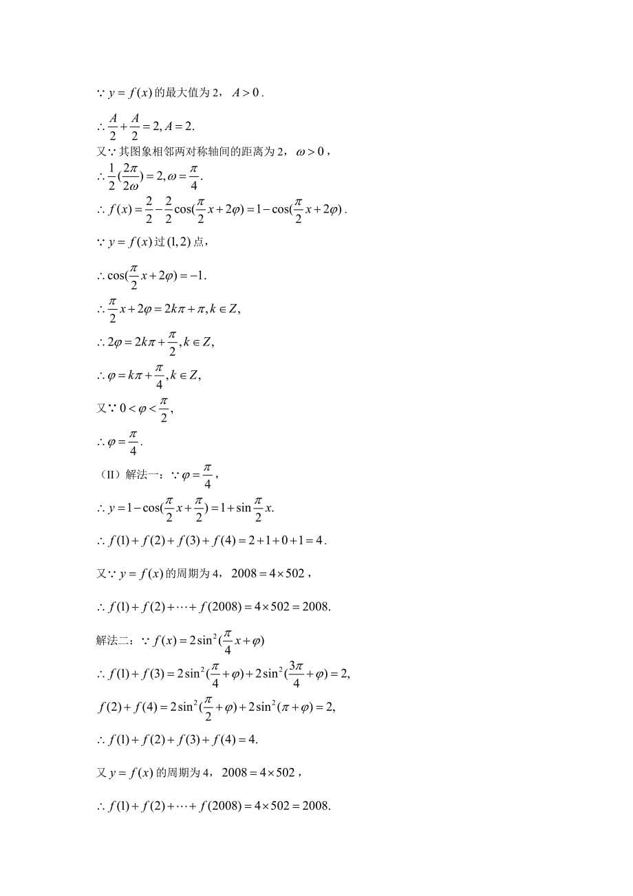 2006年山东高考数学文科试题及答案_第5页