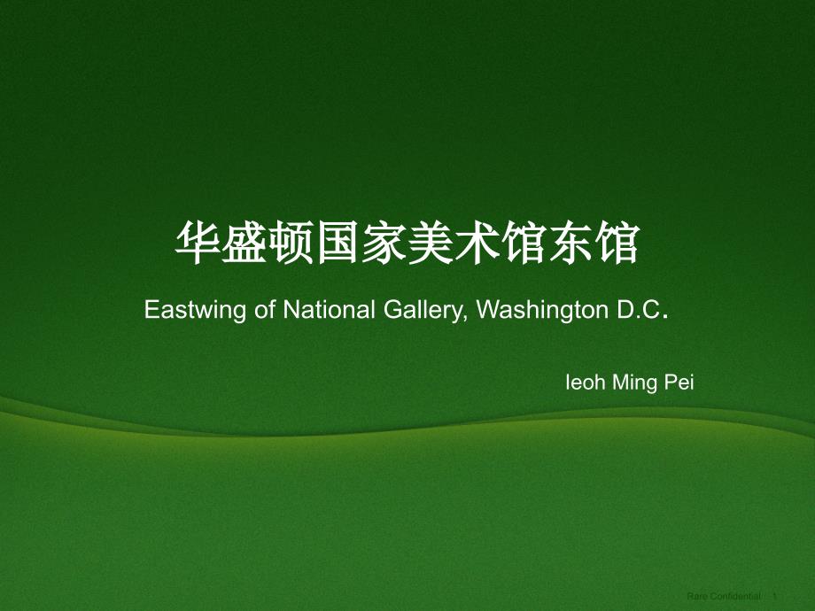 华盛顿国家美术馆[1]_第1页