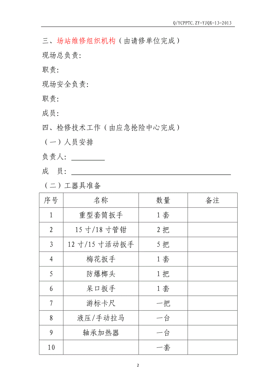 锅炉维检修HSE作业计划书_第3页