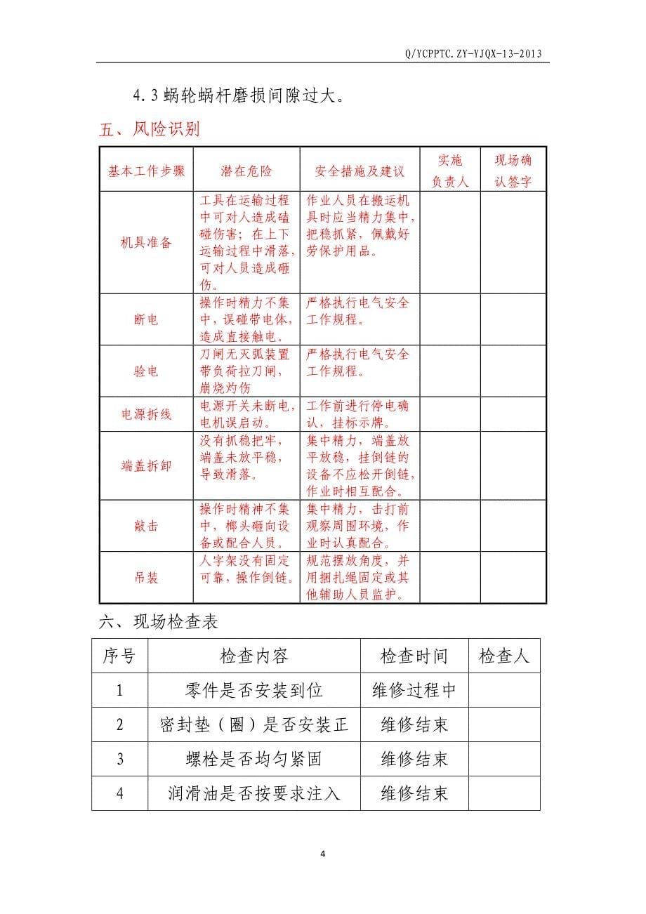 锅炉维检修HSE作业计划书_第5页