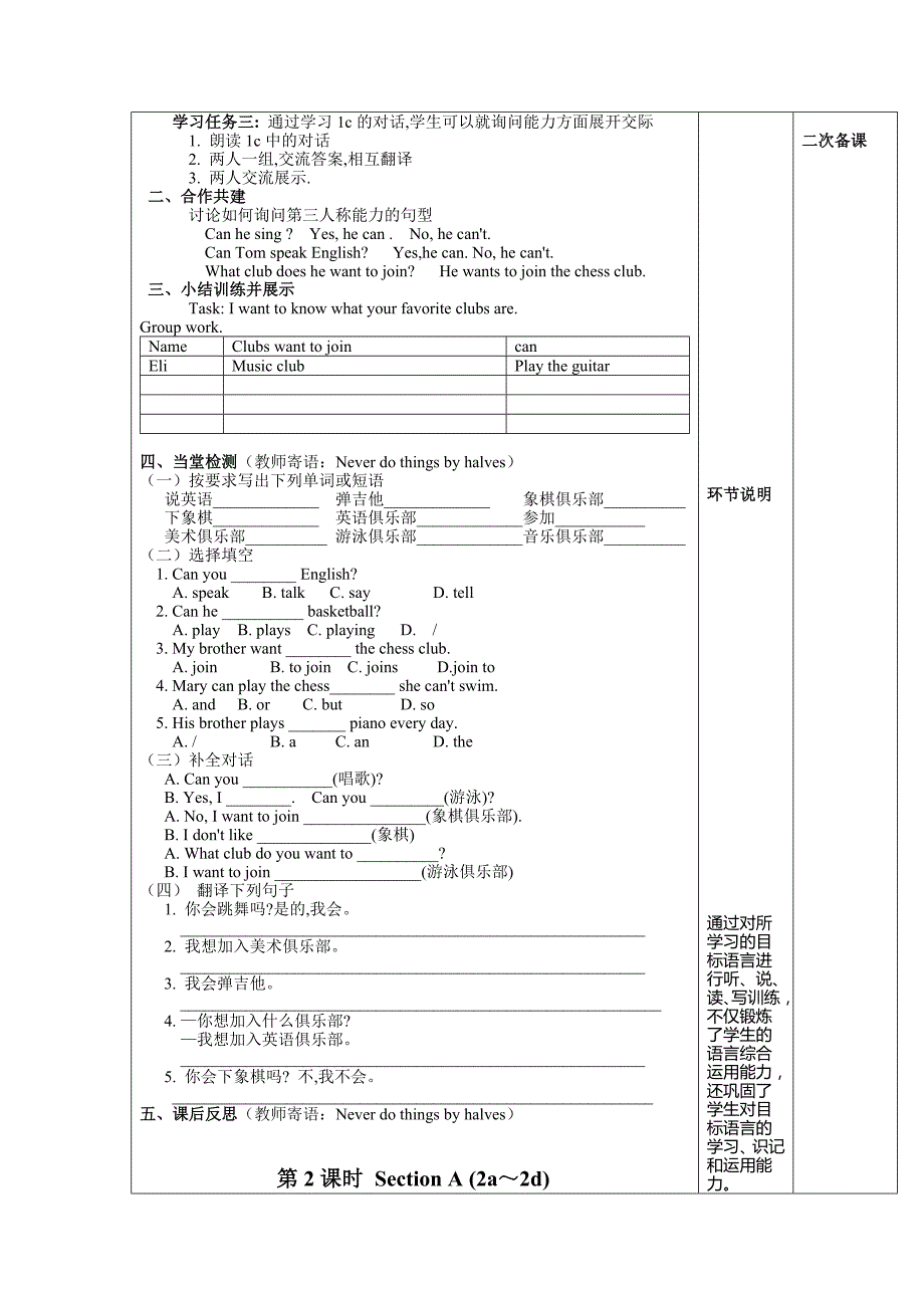 七年级英语下教案_第2页