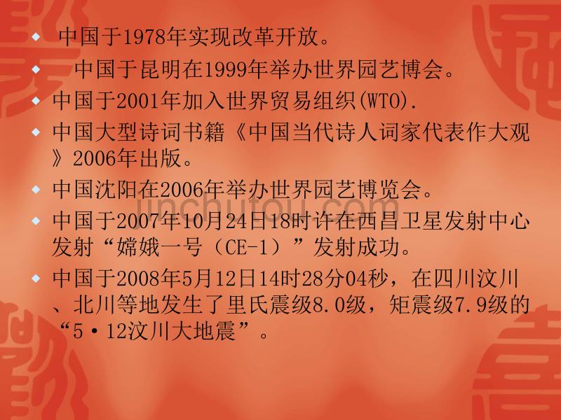 人教版六年级上册二单元综合性学习资料_第4页