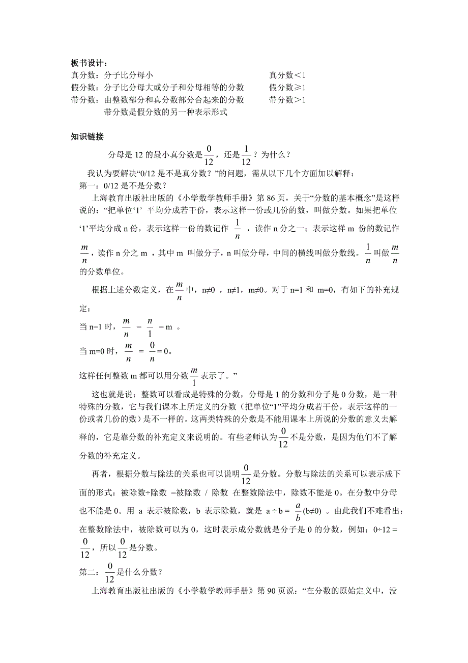 北师版5年级分饼教案_第4页