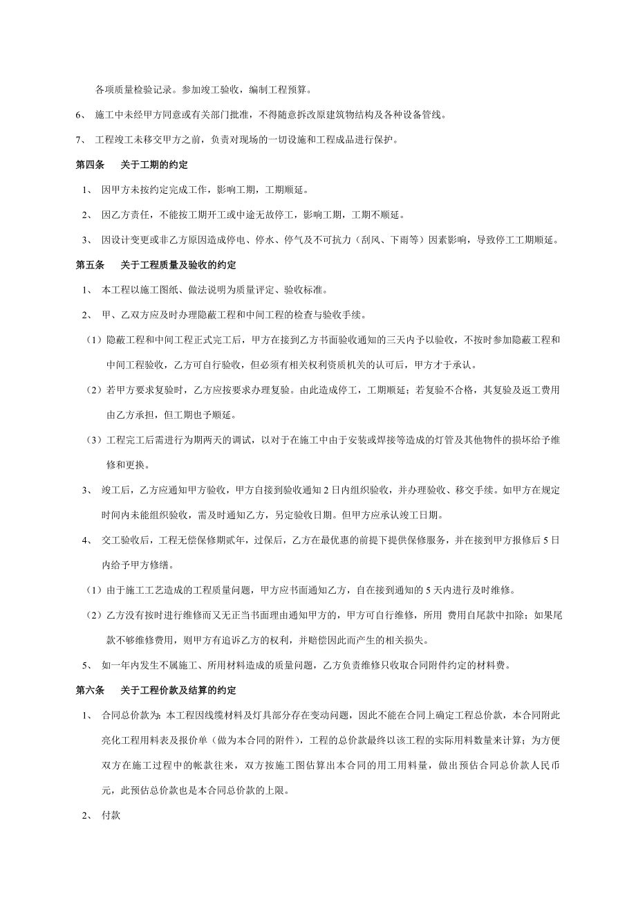 购物中心亮化工程施工合同_第2页