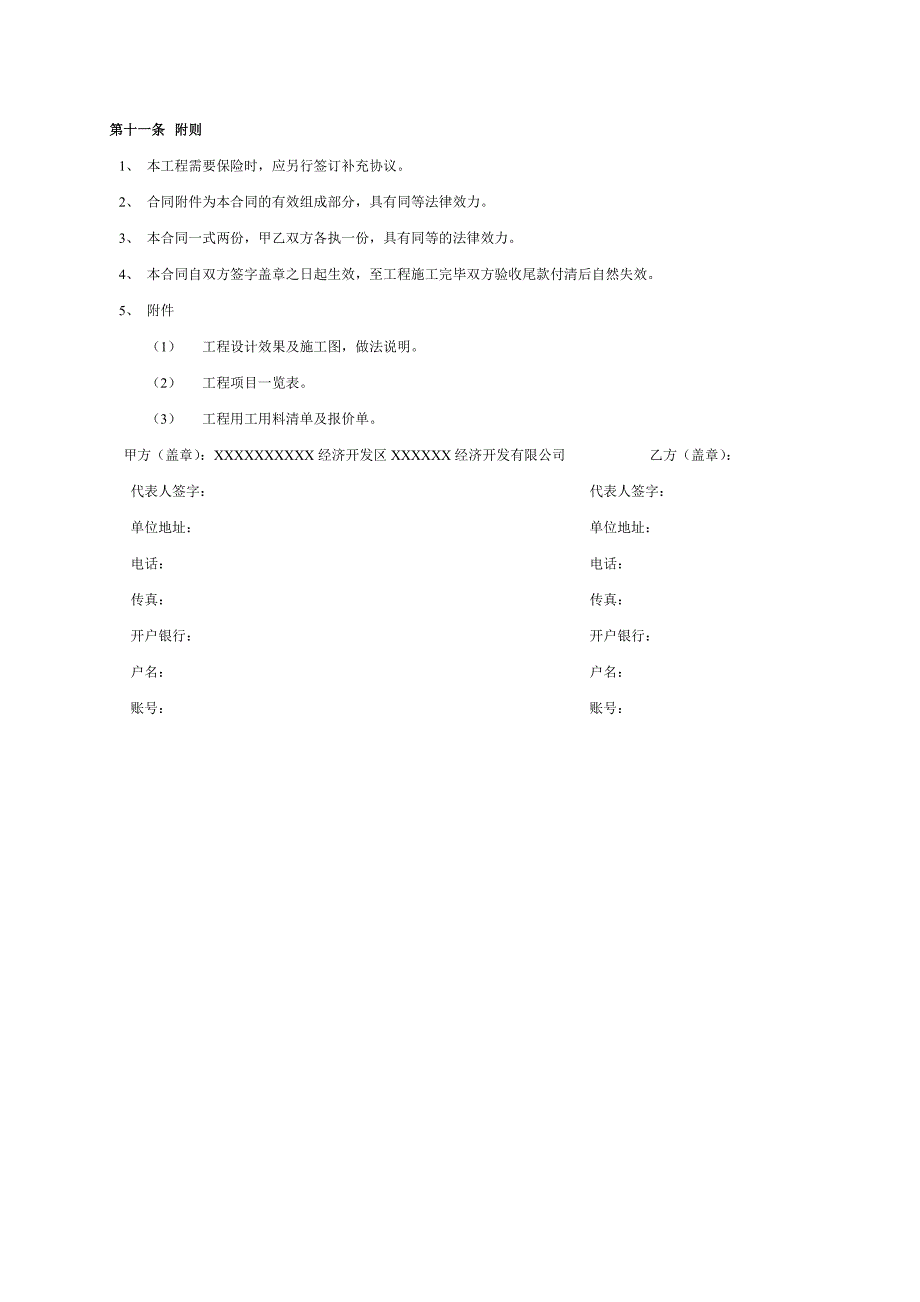 购物中心亮化工程施工合同_第4页