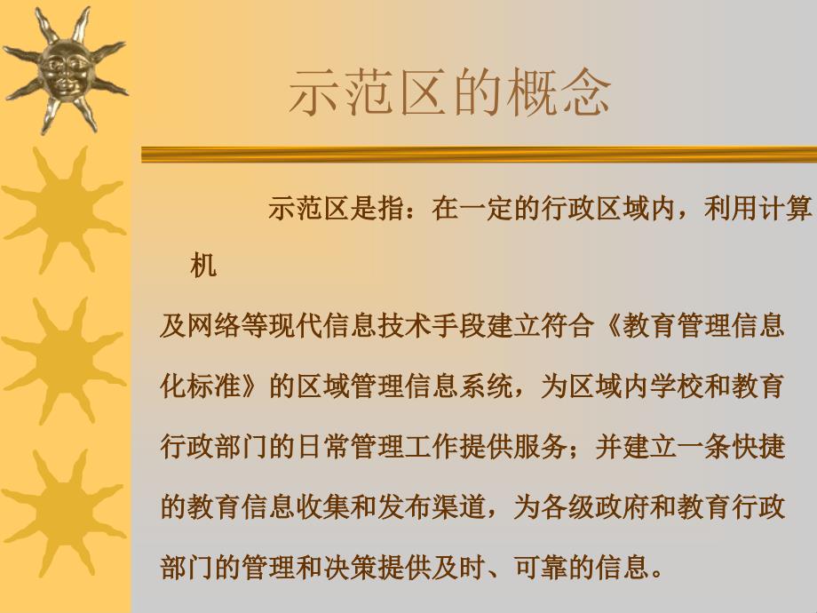 《教育管理信息化标准》 - 广州市越秀教育网_第2页