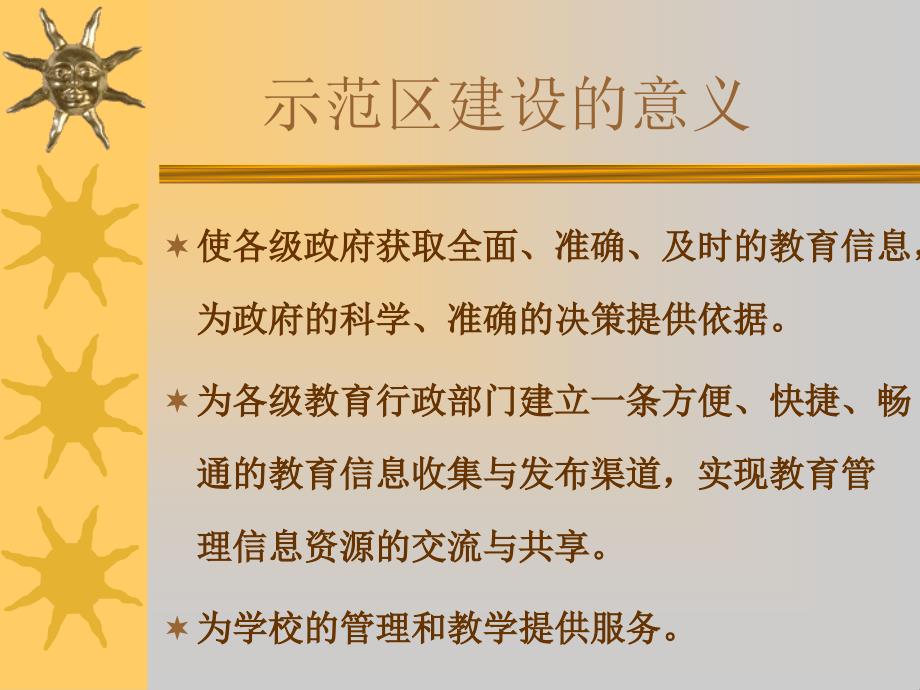 《教育管理信息化标准》 - 广州市越秀教育网_第3页