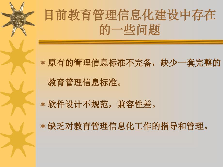 《教育管理信息化标准》 - 广州市越秀教育网_第4页