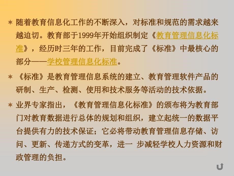 《教育管理信息化标准》 - 广州市越秀教育网_第5页
