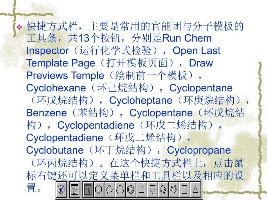 ISISDraw的使用方法_第5页