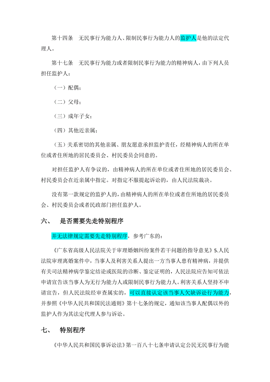 精神病患者离婚相关问题_第3页