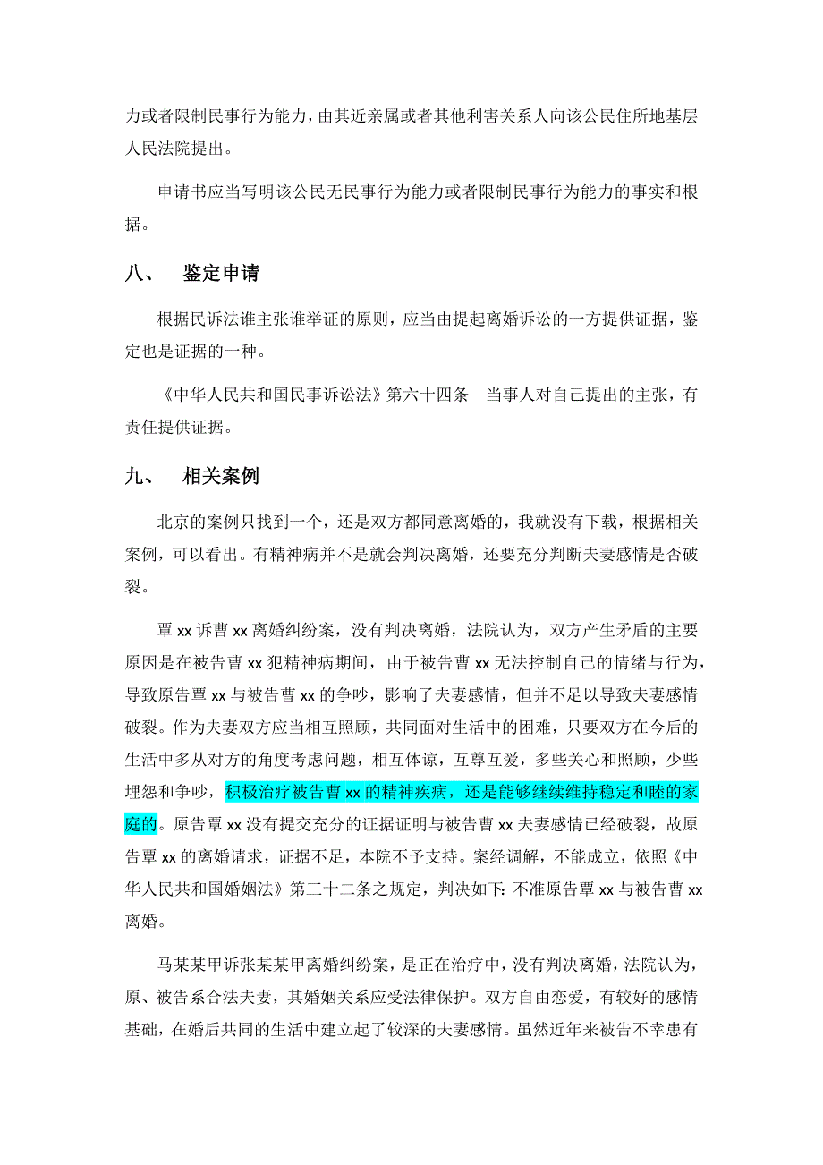 精神病患者离婚相关问题_第4页