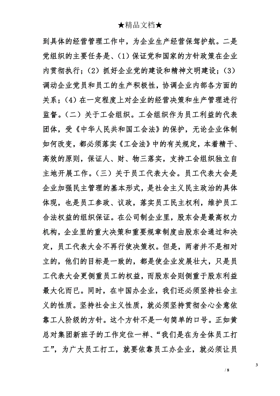 适应转变  更新观念_第3页