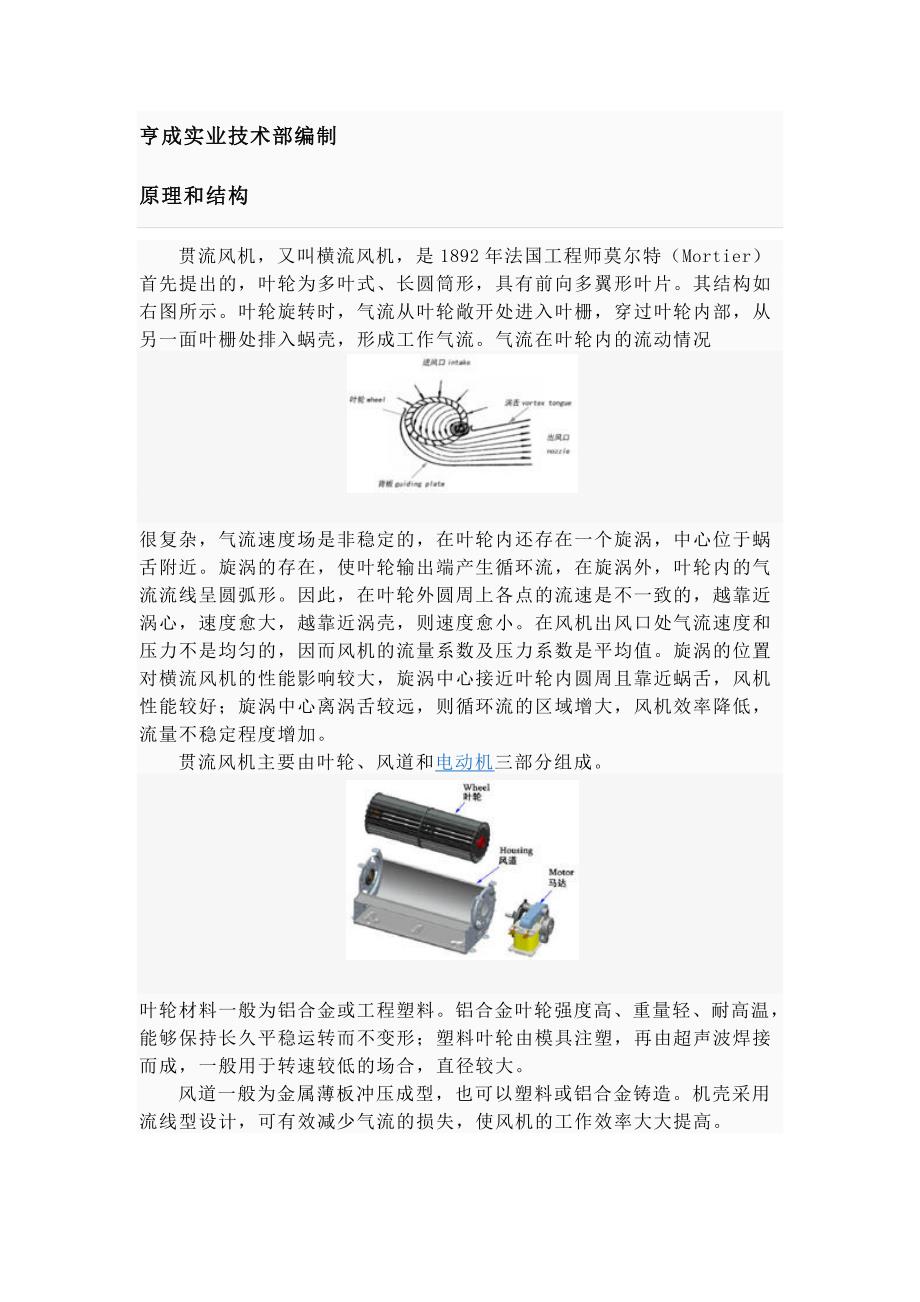贯流风机原理._第1页