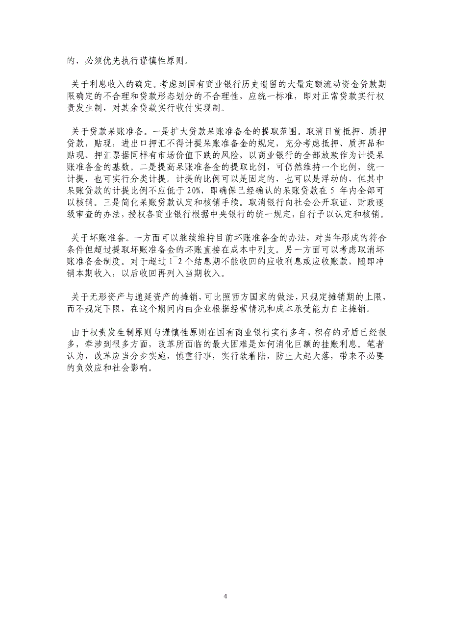 权责发生制原则与谨慎性原则_第4页