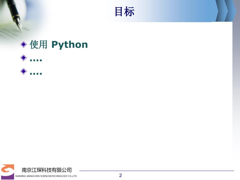 Python培训课件_第2页