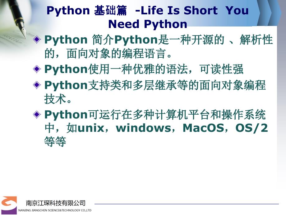 Python培训课件_第3页