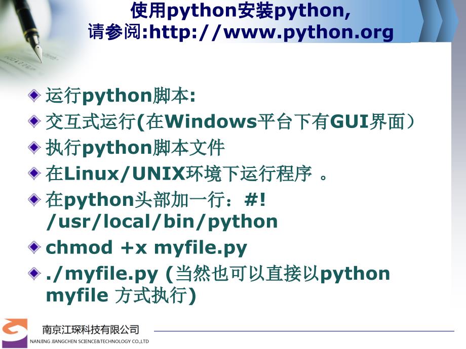 Python培训课件_第4页