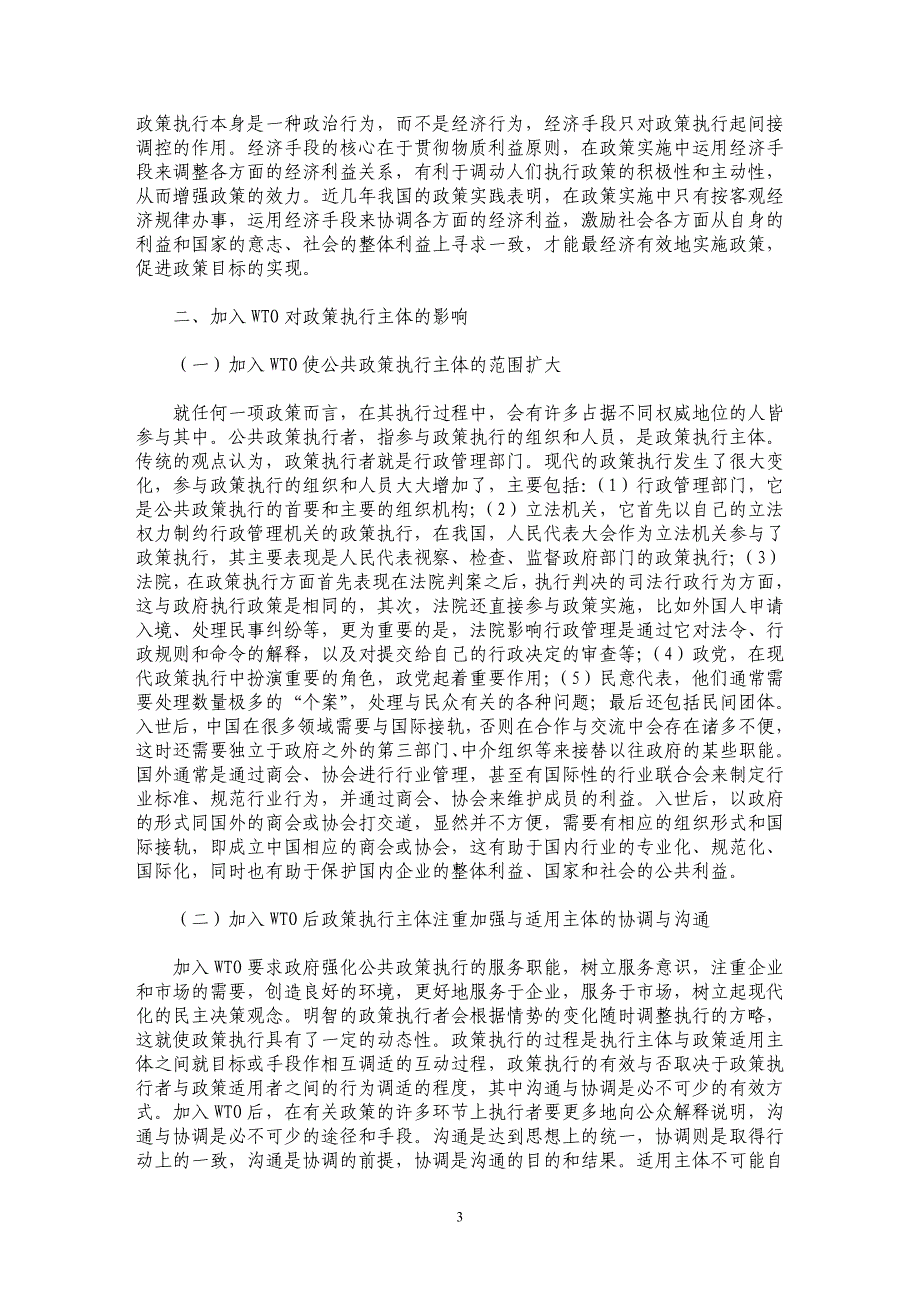 试析加入WT对我国公共政策执行的影响_第3页