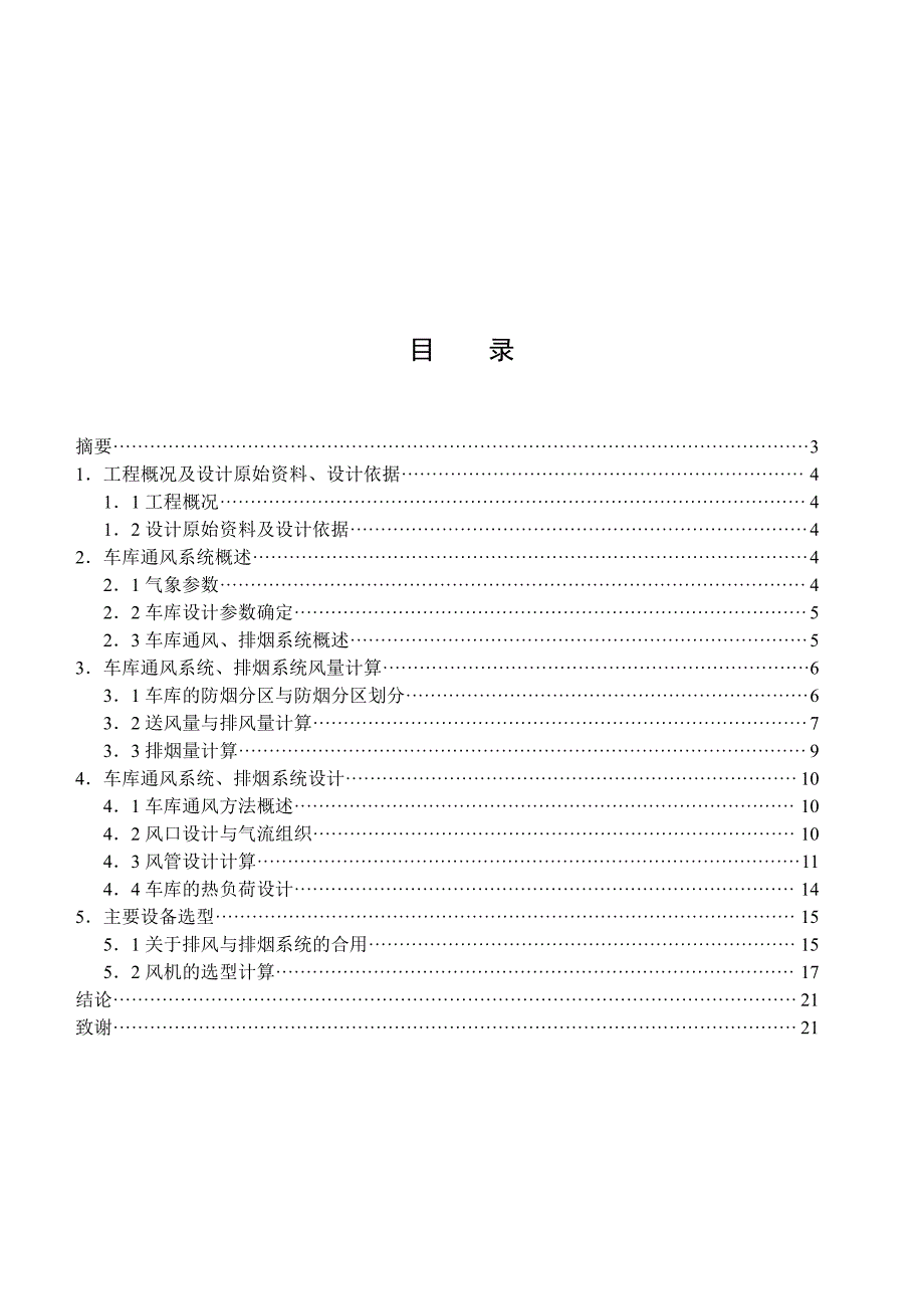 地下车库通风课程设计1_第2页