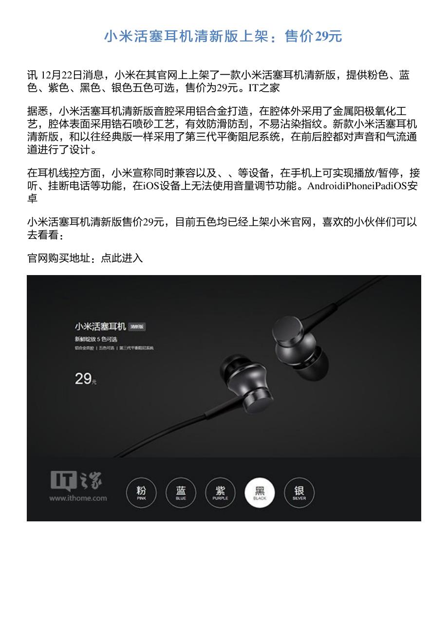 小米活塞耳机清新版上架：售价29元_第1页