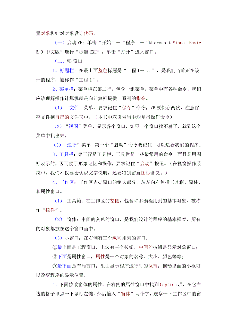 vb教程十讲(经典例子)1_第2页