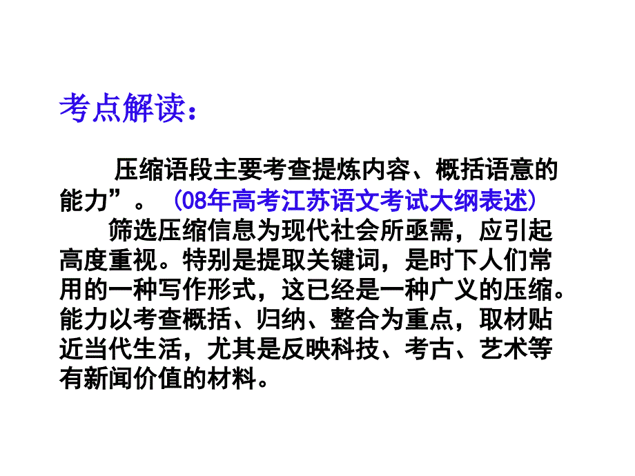 高考专题复习之压缩语段_第2页