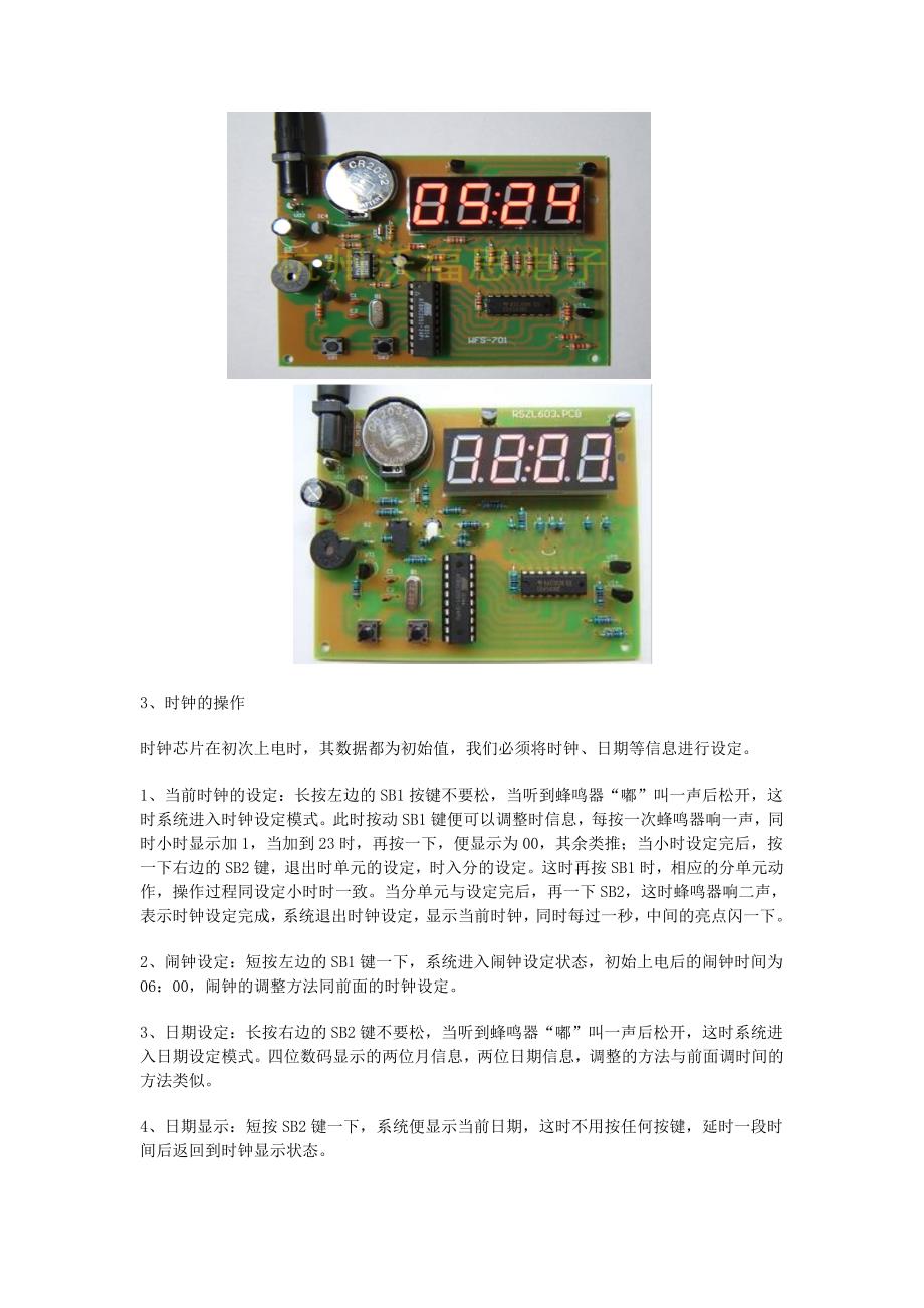 单片机数码电子钟的设计制作_第3页