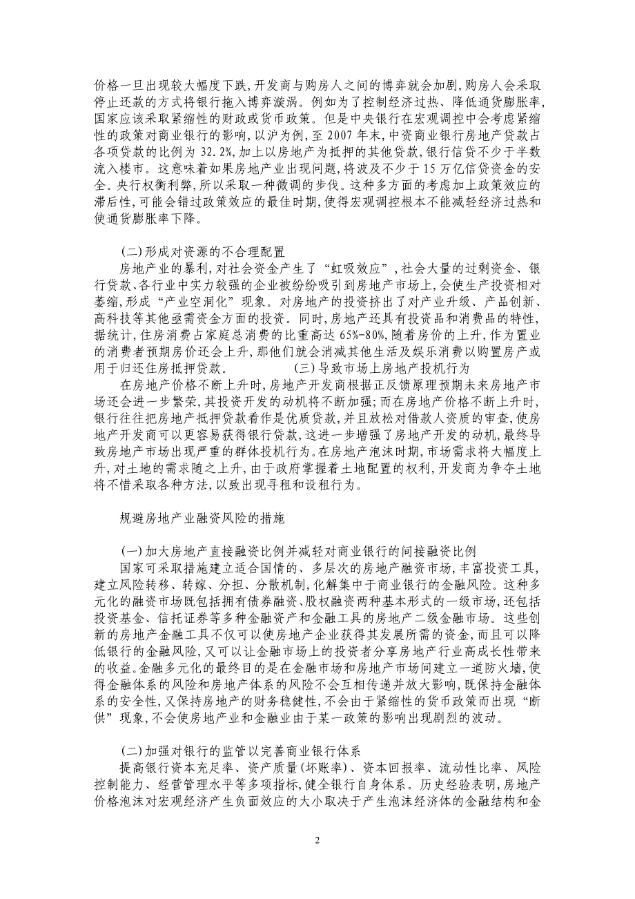 论房地产融资结构多元化的必要性_第2页