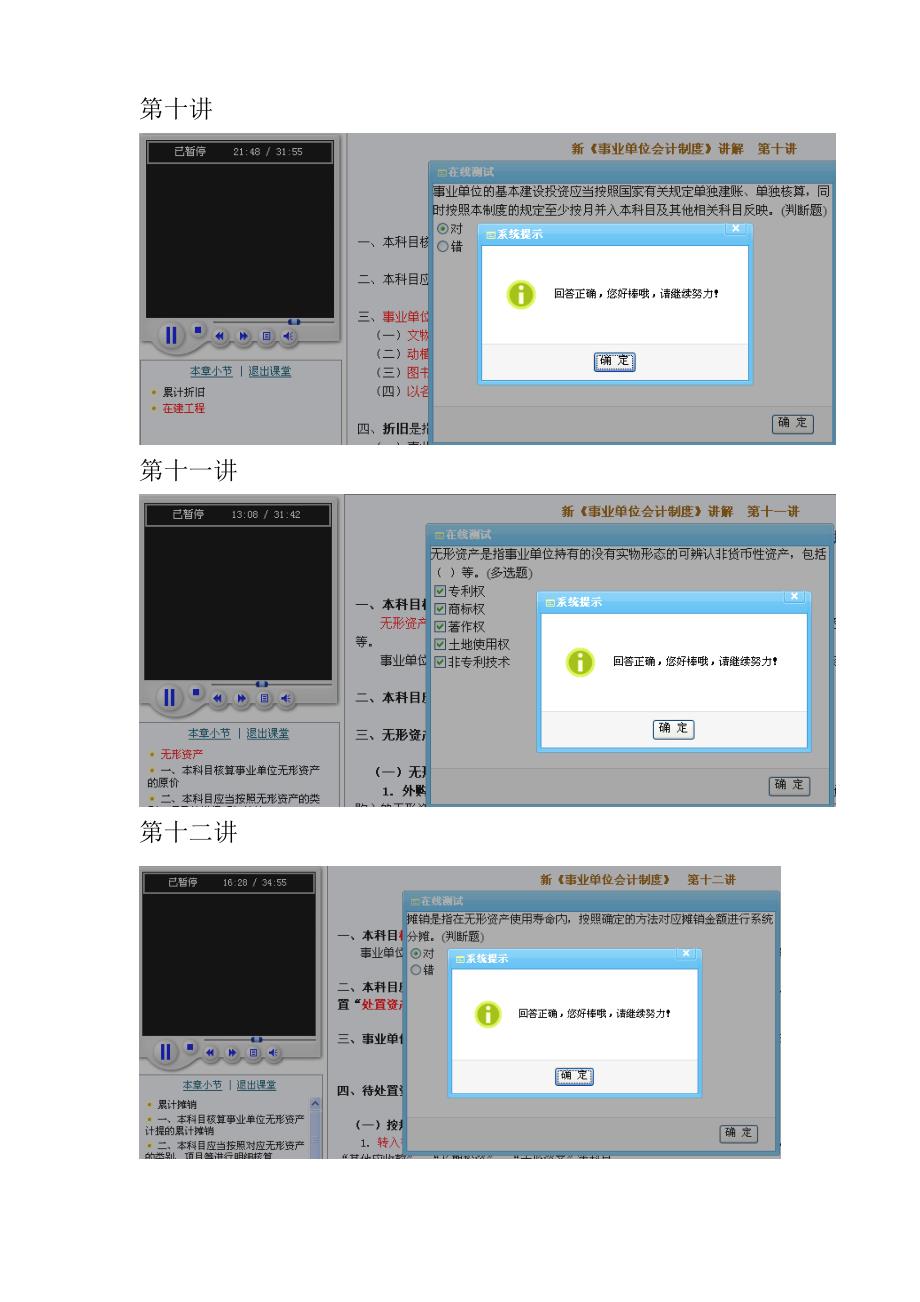 福建省会计继续教育练习答案-新《事业单位会计制度》讲解(二)_第2页