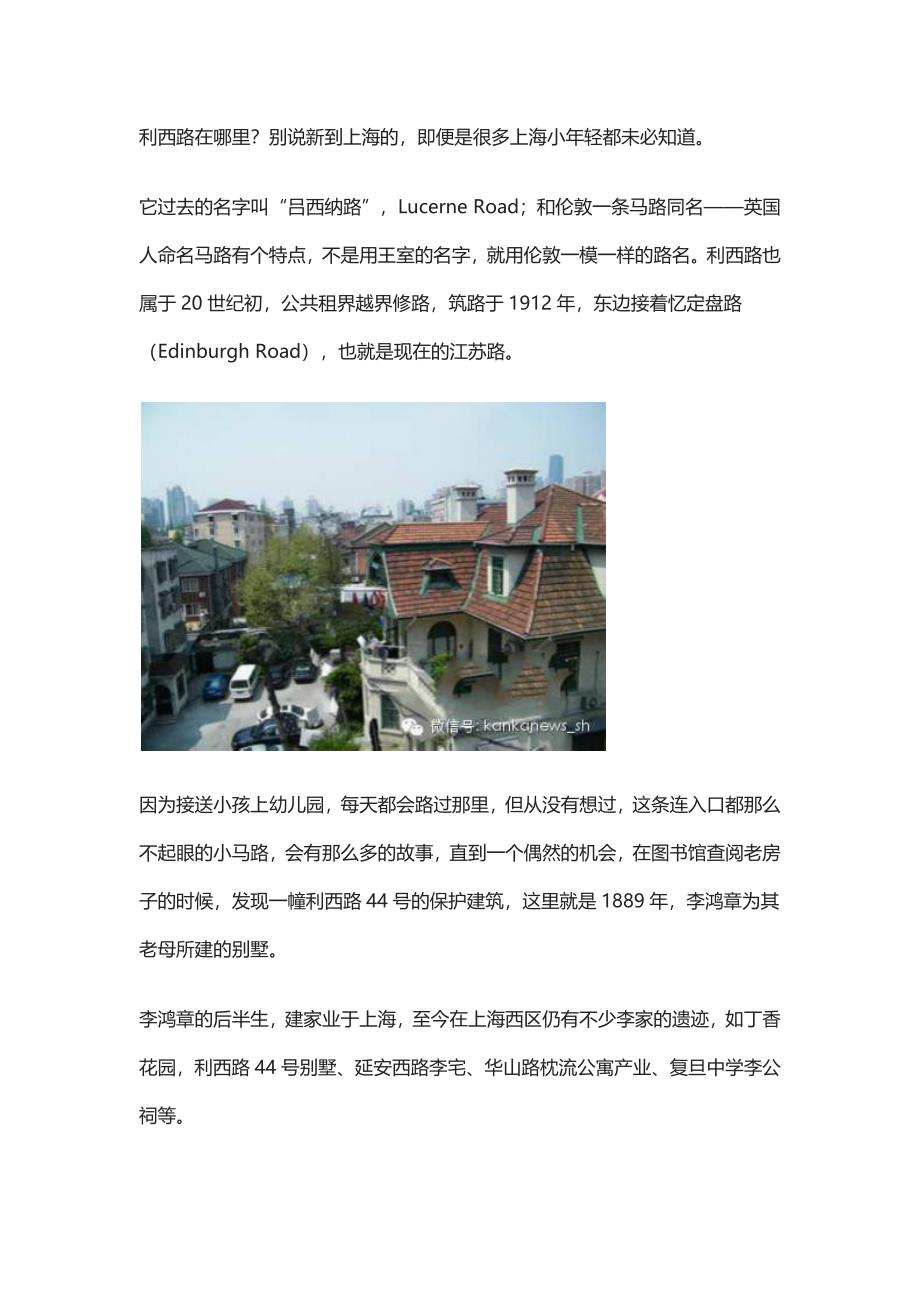 “不起眼”的利西路_第1页