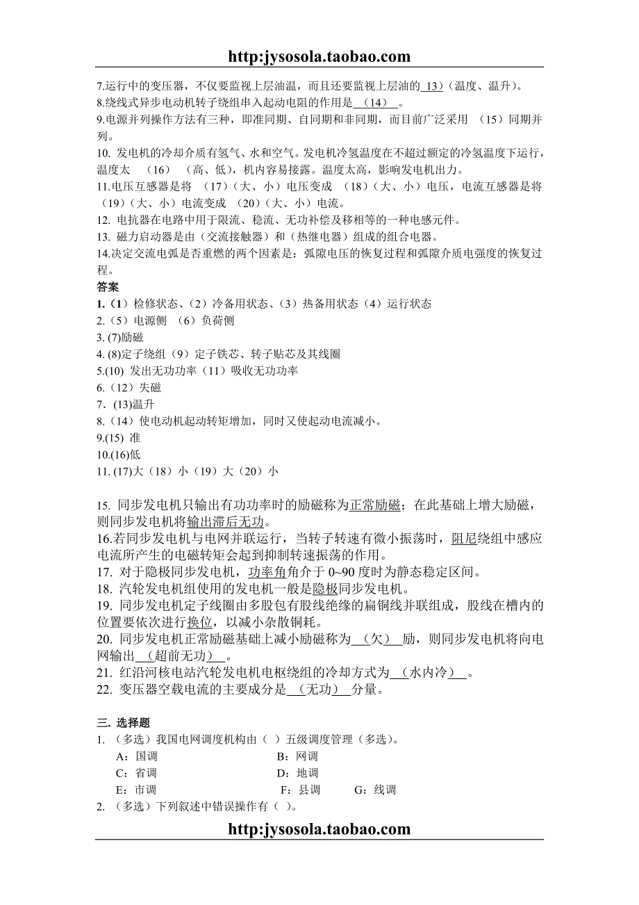 哈工程核电厂电气系统复习资料_第2页