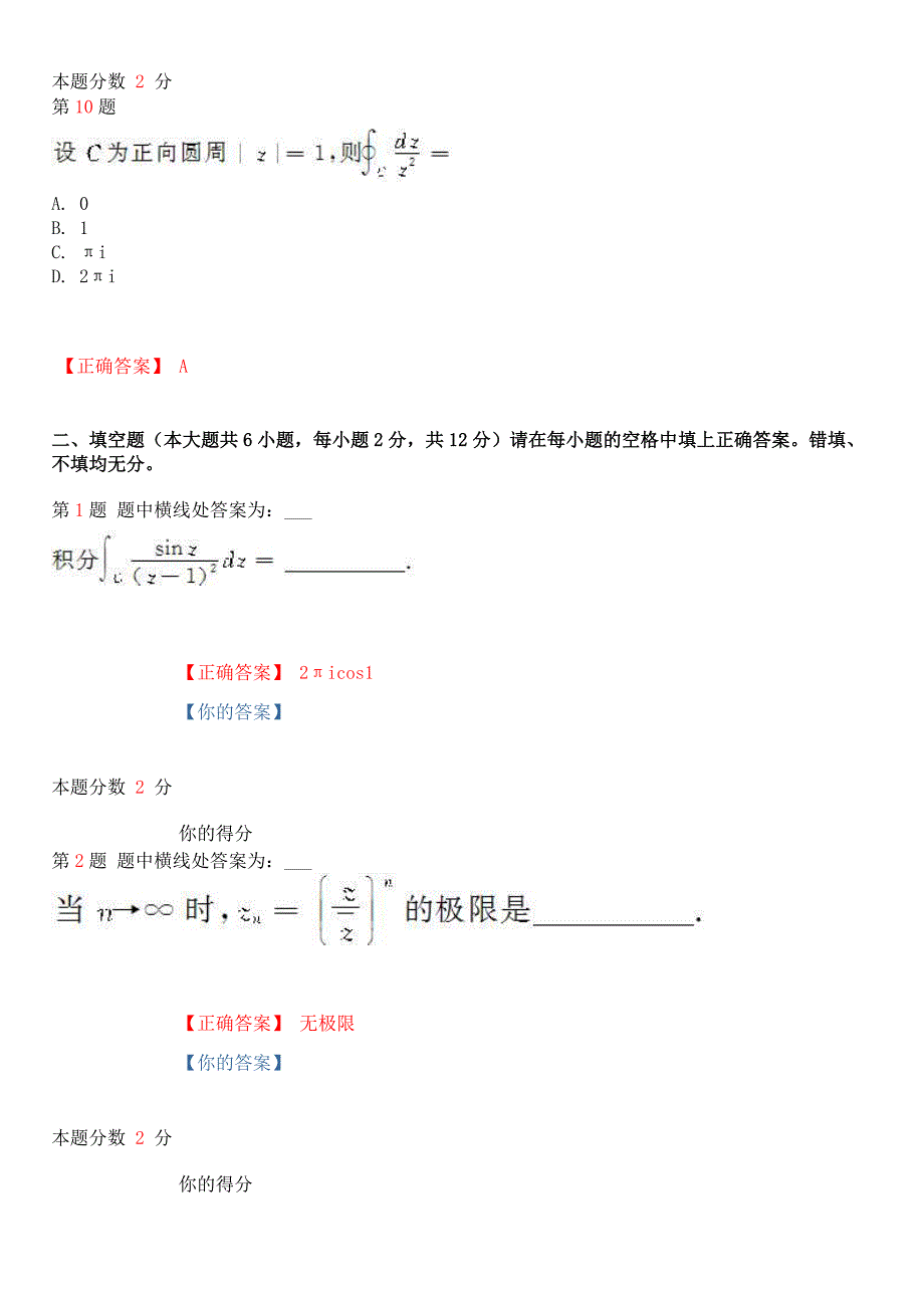 2018年10月全国高等教育自学考试《工程数学—复变函数与积分变换》考前试题和答案课程代码02199_第4页