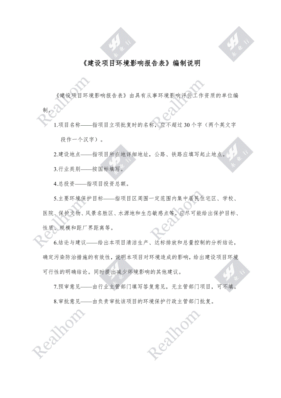 湖北省荆门市荆门市第一人民医院北院区住院大楼及附属楼维修项目1_第1页