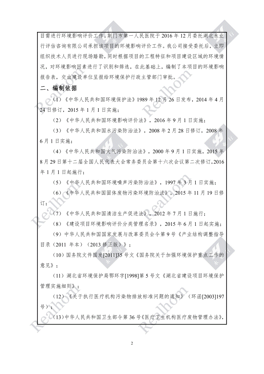 湖北省荆门市荆门市第一人民医院北院区住院大楼及附属楼维修项目1_第3页