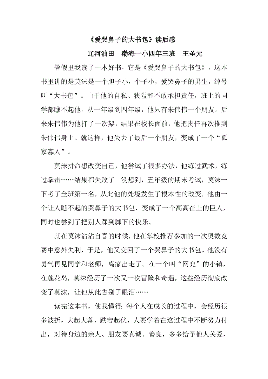 爱哭鼻子的大书1_第1页