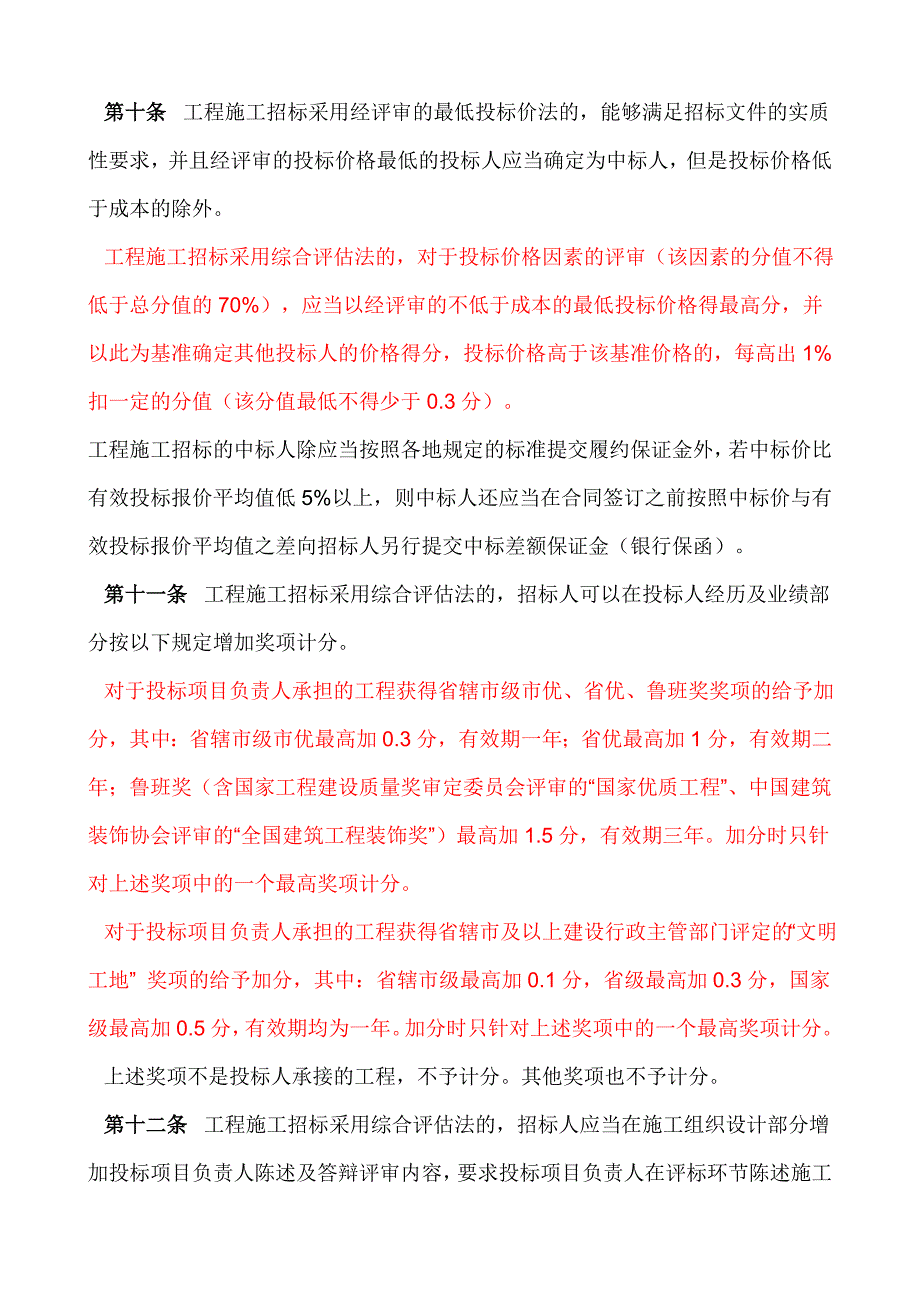 招标投标活动的若干规定_第3页