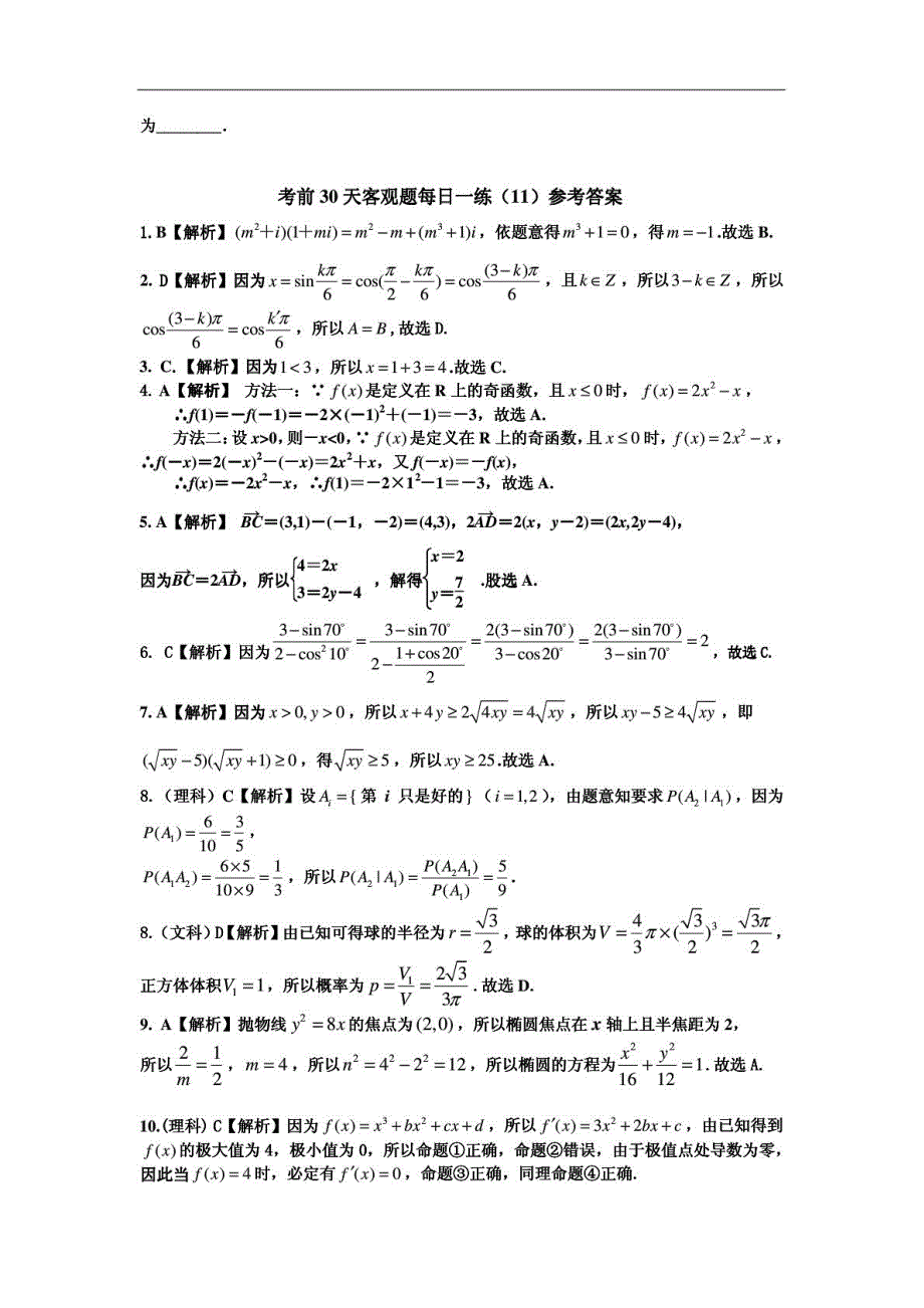 2012年高考数学冲刺训练之_考前30天选择填空题专项训练_(11)_第3页