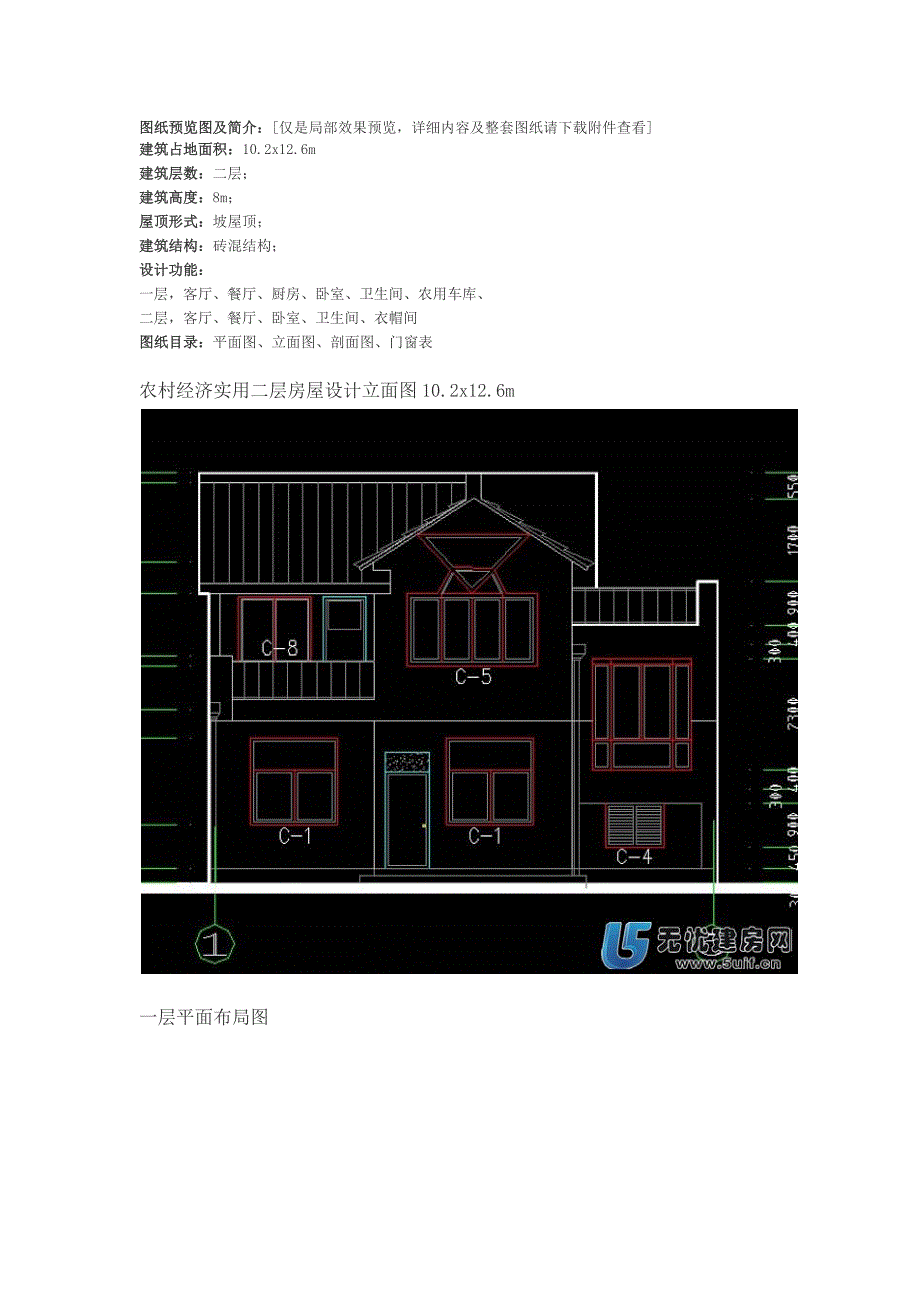 农村经济实用二层房屋设计施工图_第1页