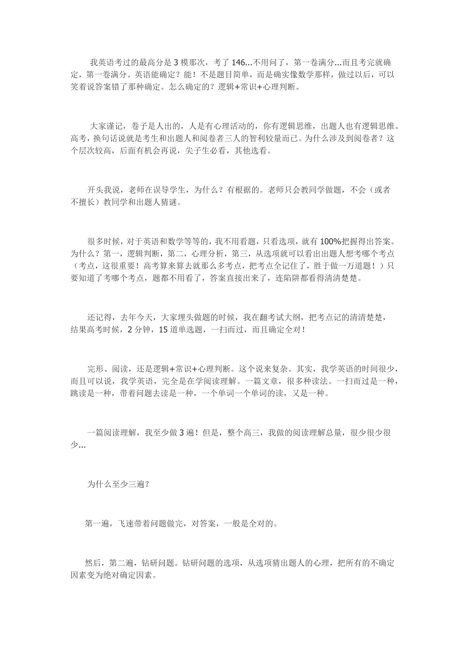 【牛逼人物。学习方法】高考数学149(至今不知为什么扣了一分),英语137,理综227(满分240),基本能力54_第3页