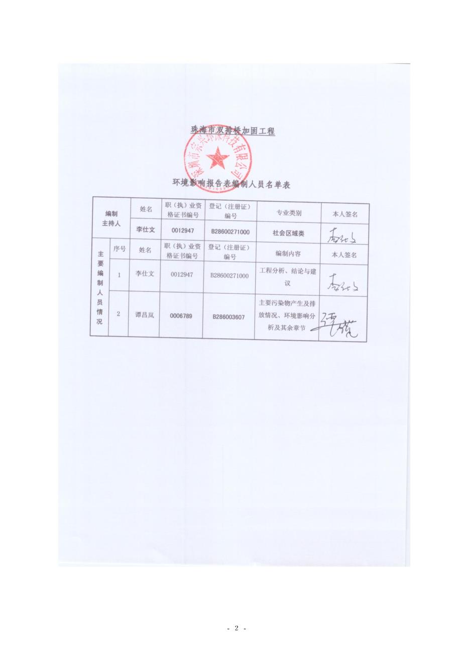 广东省珠海市珠海市双排桥加固工程金湾区报告表(3)_第3页