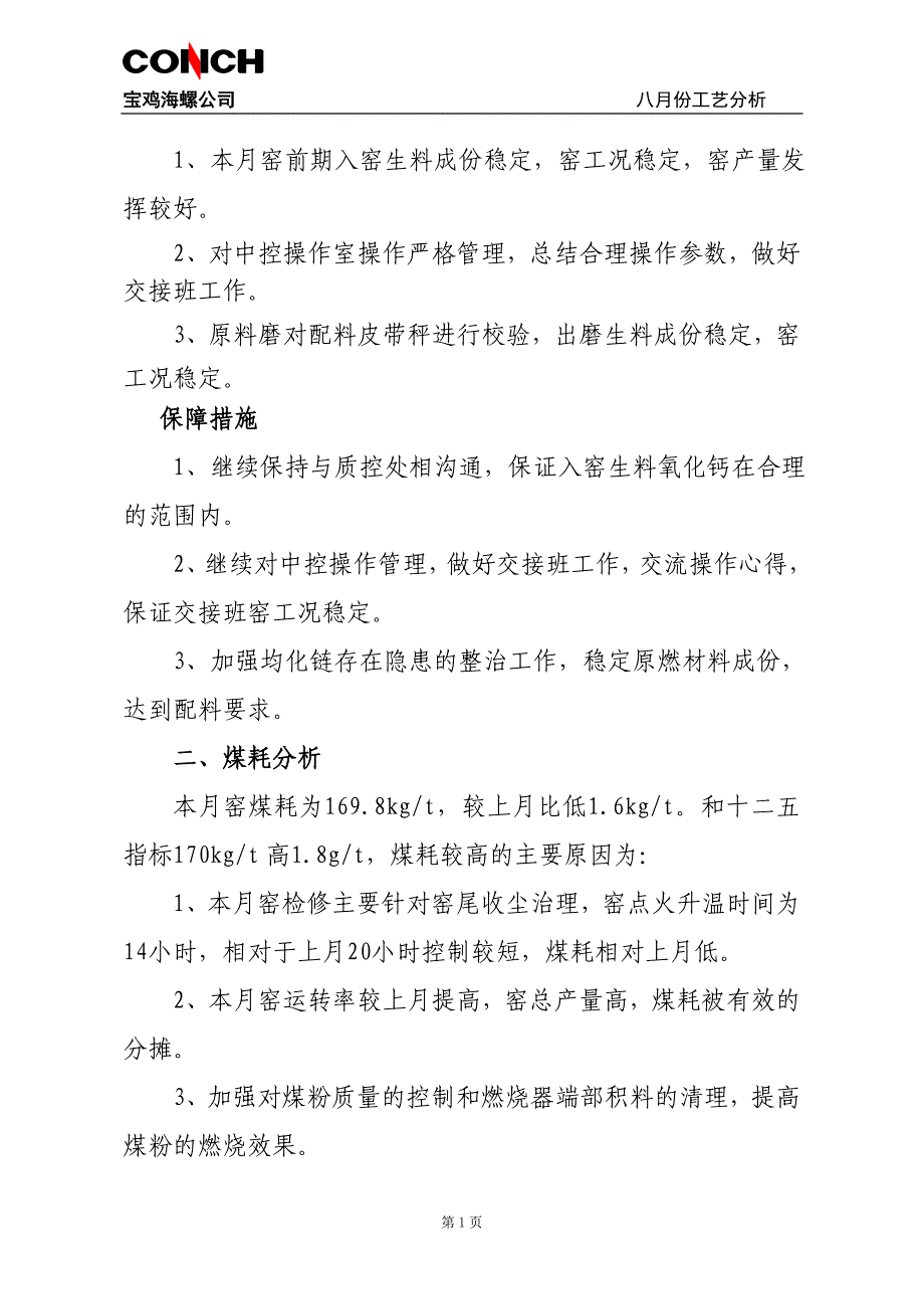 宝鸡海螺8月份窑运行分析_第2页