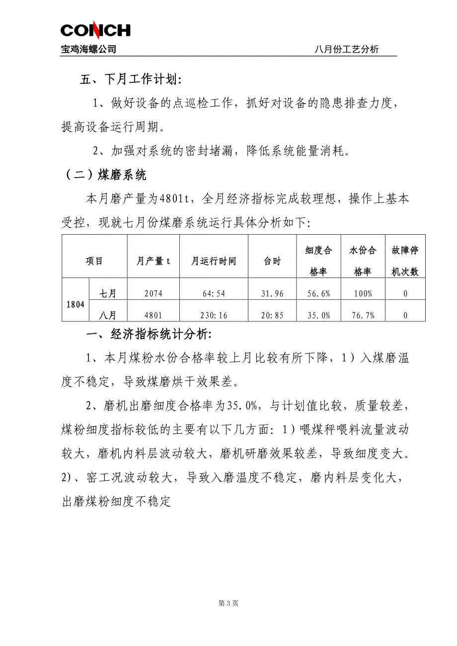 宝鸡海螺8月份窑运行分析_第4页
