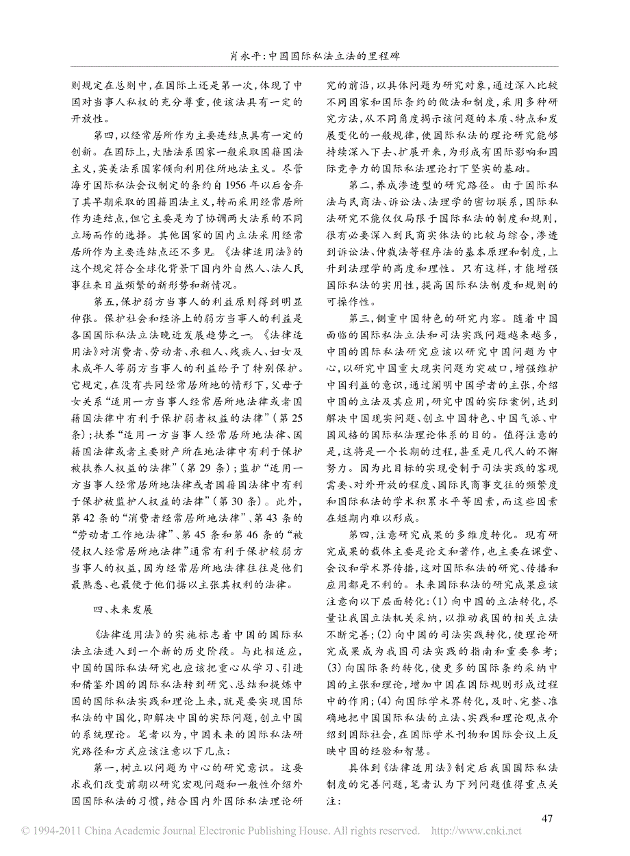 中国国际私法立法的里程碑_肖永平_第4页