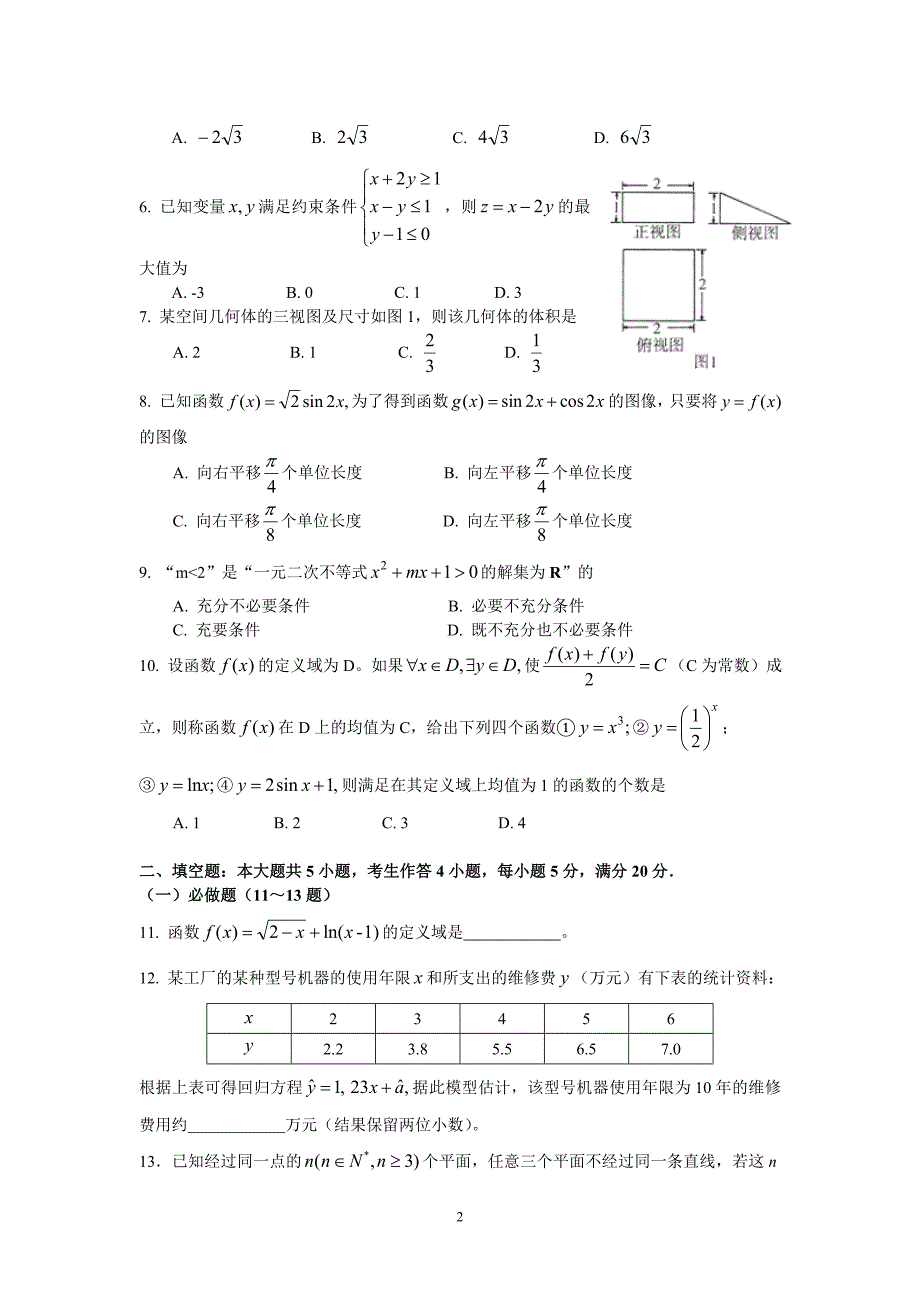 2013广州一模(文数word版)_第2页