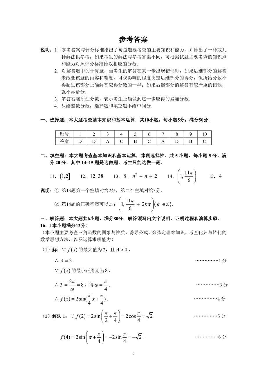 2013广州一模(文数word版)_第5页