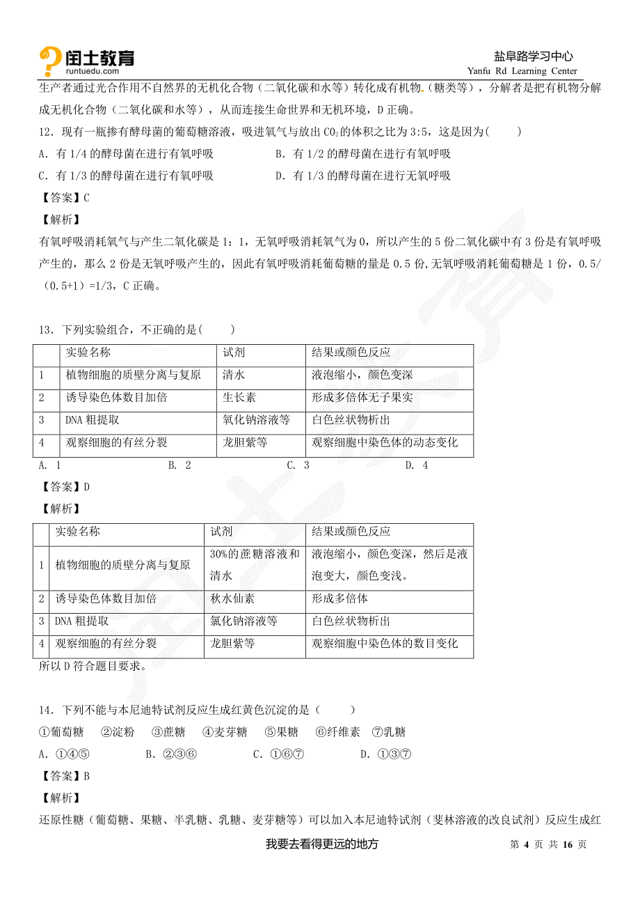 江苏省2013年学业水平测试模拟生物试题_第4页